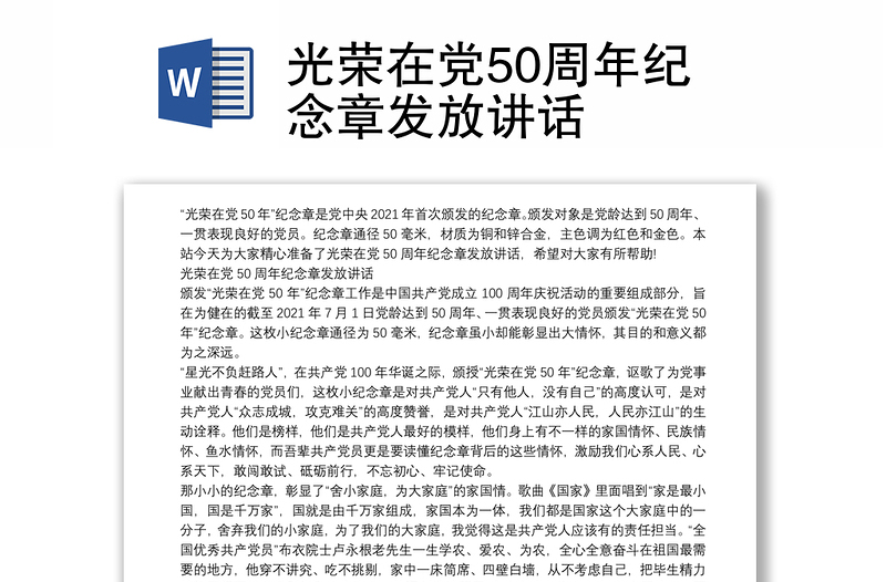 光荣在党50周年纪念章发放讲话