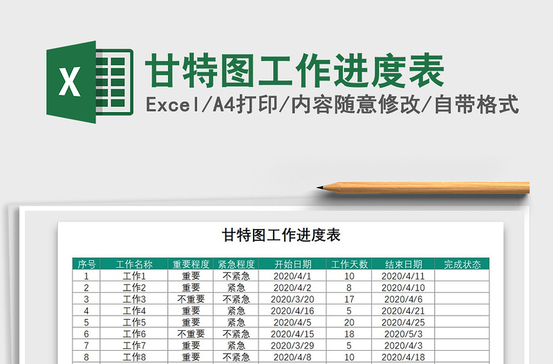 2021年甘特图工作进度表