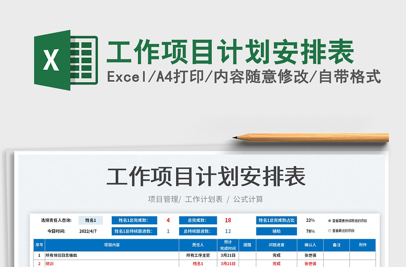 2023工作项目计划安排表免费下载