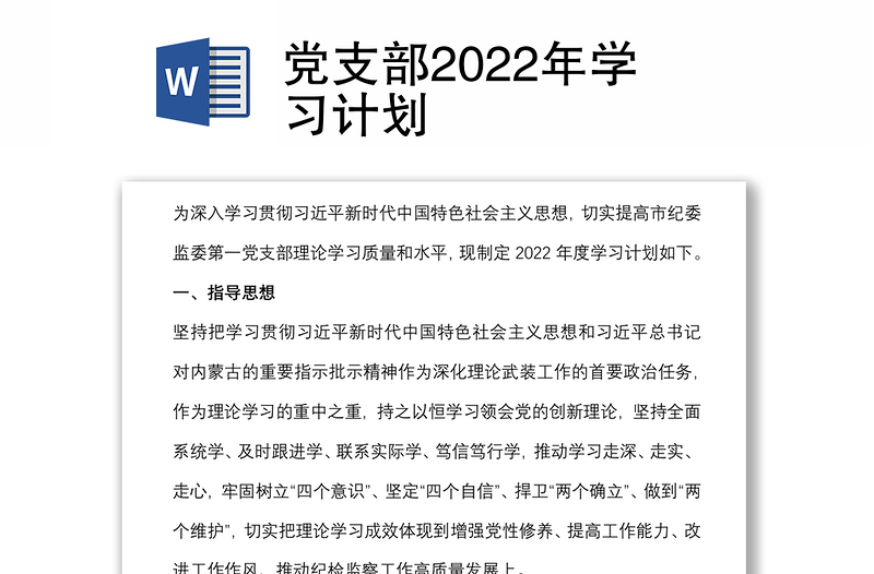 党支部2022年学习计划