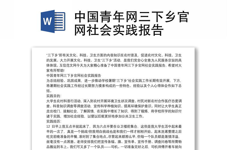 中国青年网三下乡官网社会实践报告