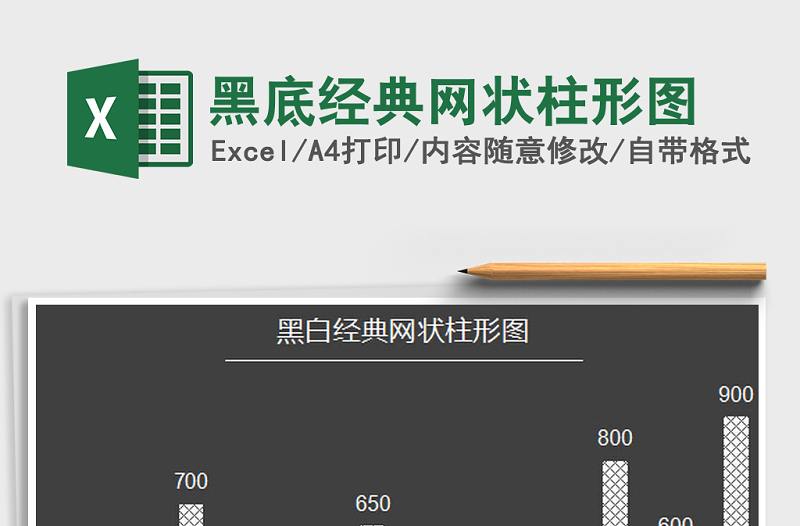 2022年黑底经典网状柱形图免费下载