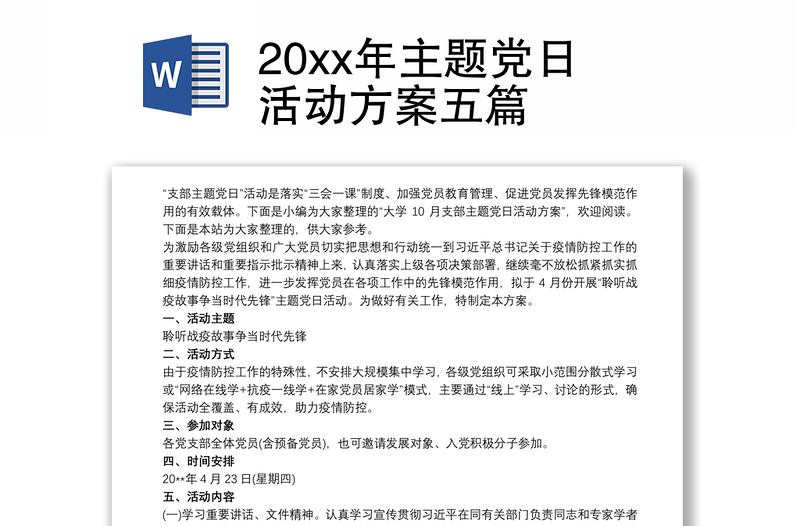 20xx年主题党日活动方案五篇