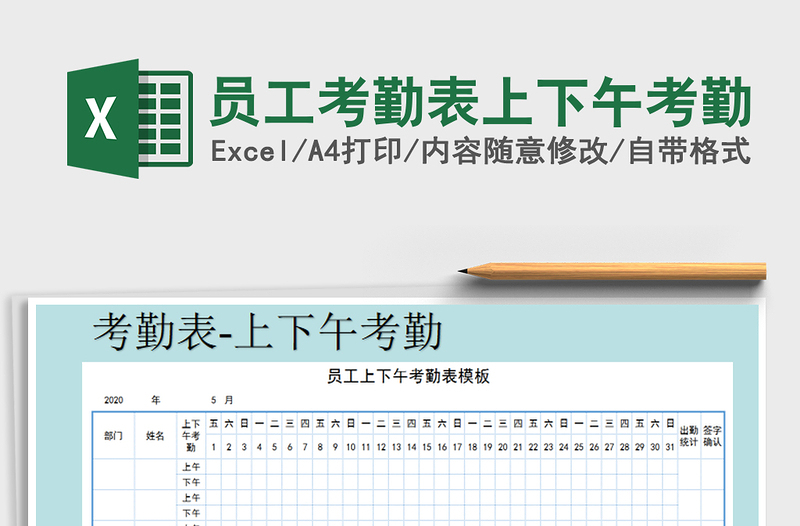 2021年员工考勤表上下午考勤免费下载