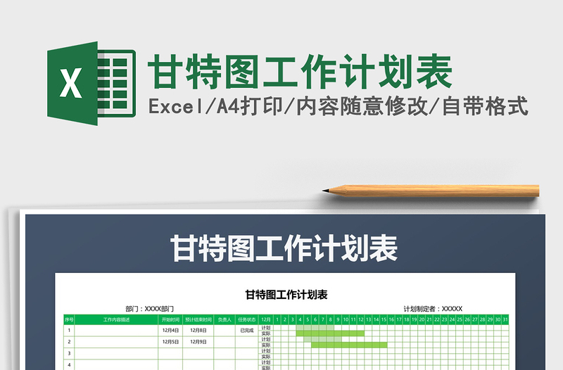 2021年甘特图工作计划表