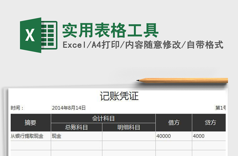 2021年实用表格工具免费下载