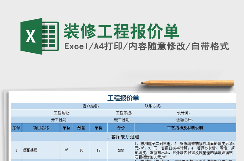 2021年装修工程报价单