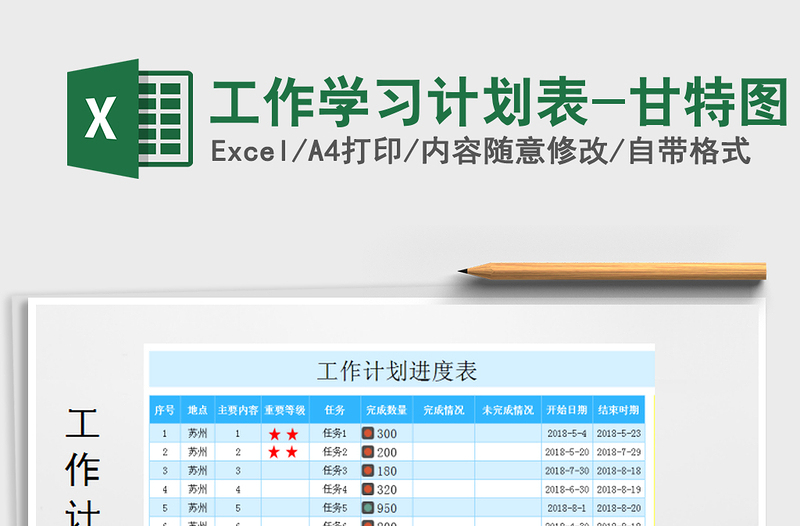 2021年工作学习计划表-甘特图