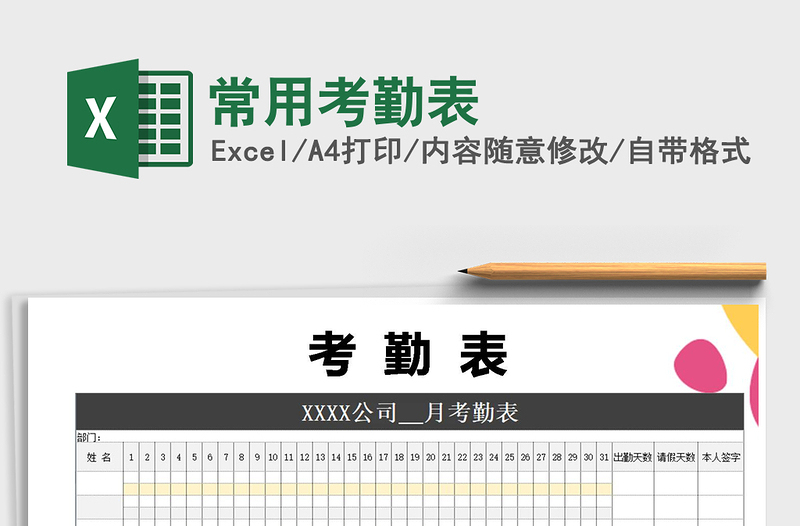 2021年常用考勤表