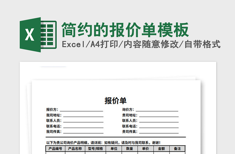 2021年简约的报价单模板