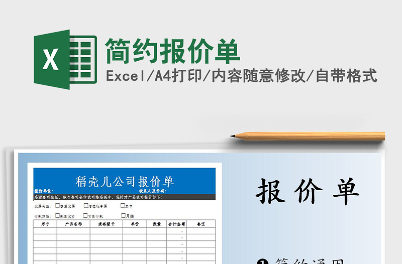 2021年简约报价单