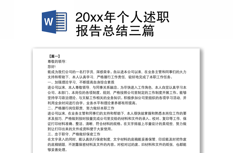 202120xx年个人述职报告总结三篇