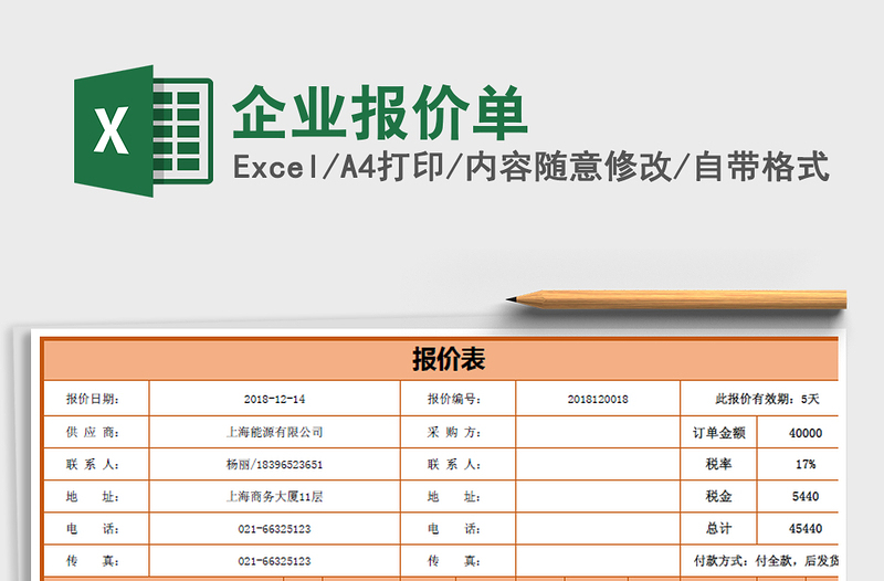 2021年企业报价单