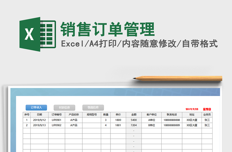 2021年销售订单管理