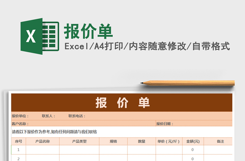 2022年报价单免费下载