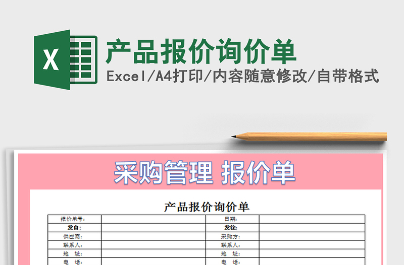 2022产品报价询价单免费下载