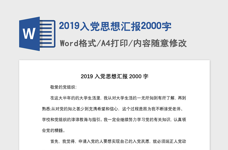 2019入党思想汇报2000字