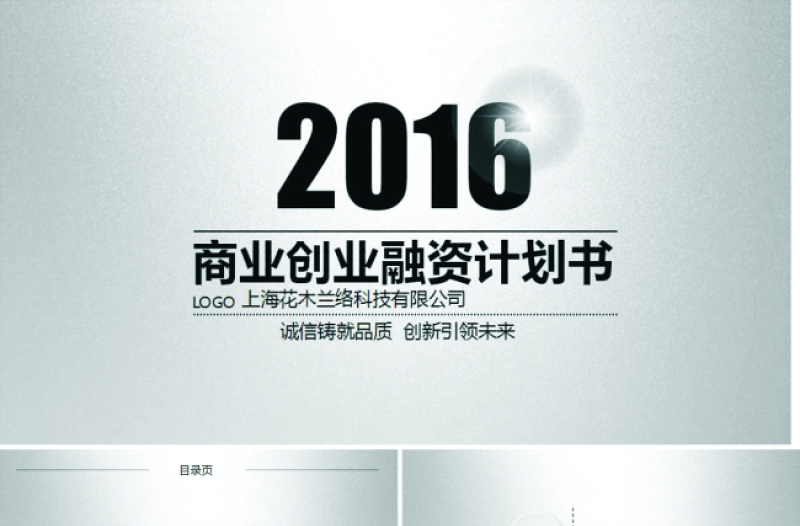 2016大气灰色计划书PPT模板灰