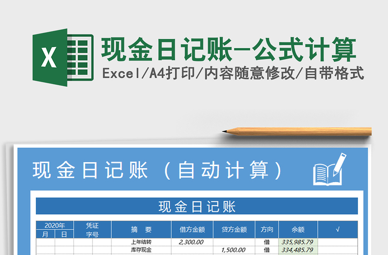 2022年现金日记账-公式计算免费下载