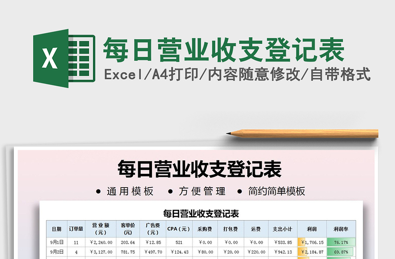 2021年每日营业收支登记表