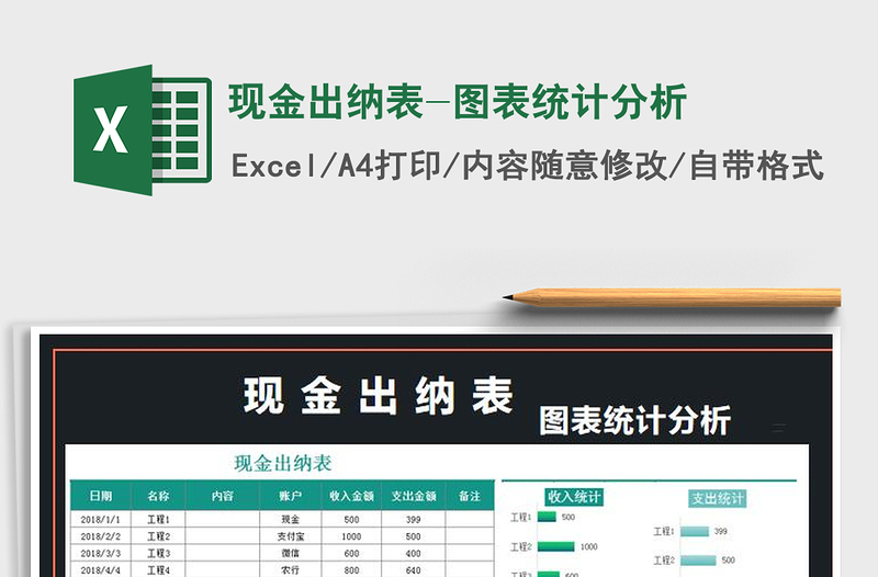 2021年现金出纳表-图表统计分析