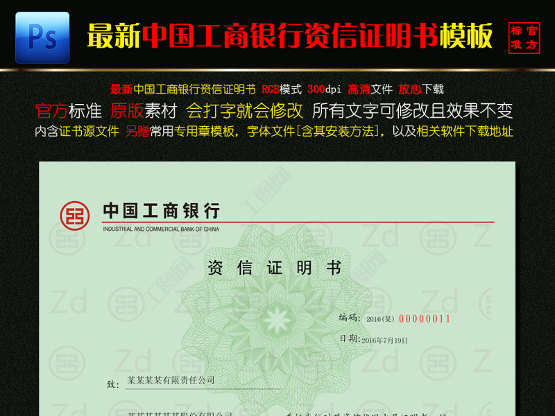 2021年原创中国工商银行资信证明书