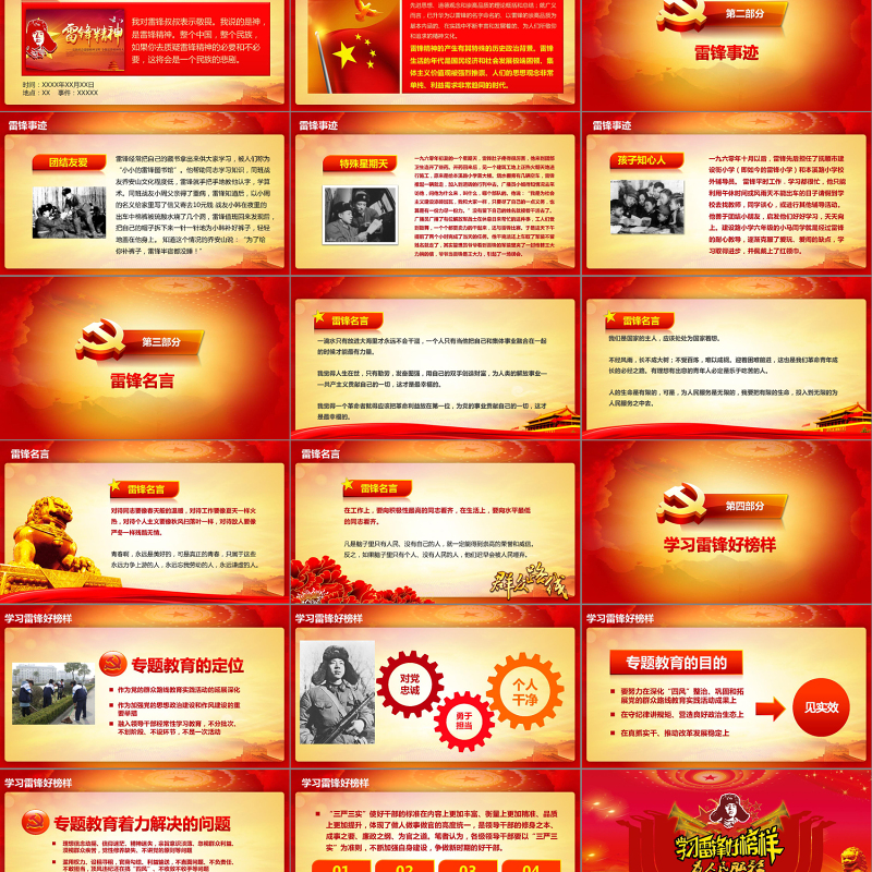 红色不朽雷锋精神ppt下载-ppt模板-工图网