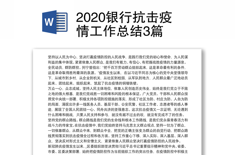 2020银行抗击疫情工作总结3篇