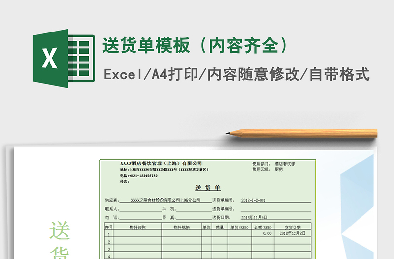 2022年送货单模板（内容齐全）免费下载