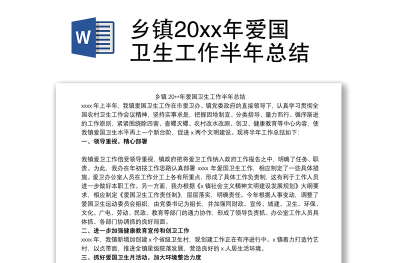 2021乡镇20xx年爱国卫生工作半年总结