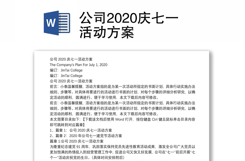 公司2020庆七一活动方案