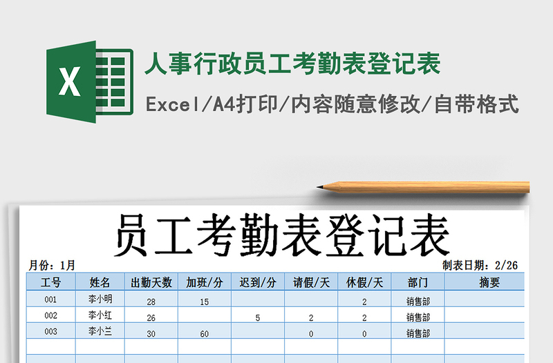 2021年人事行政员工考勤表登记表