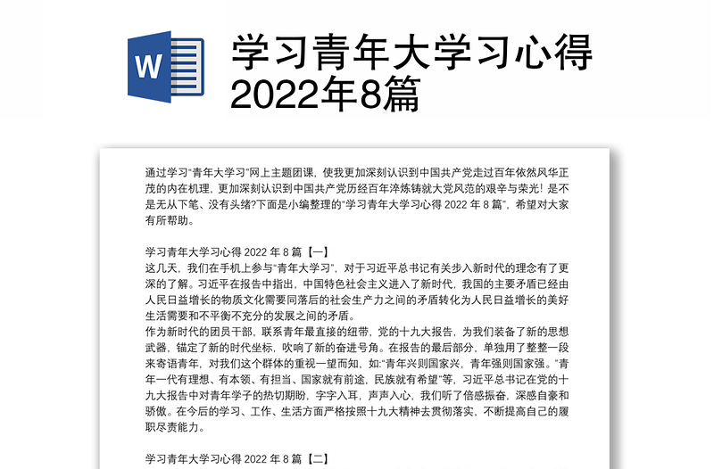 学习青年大学习心得2022年8篇