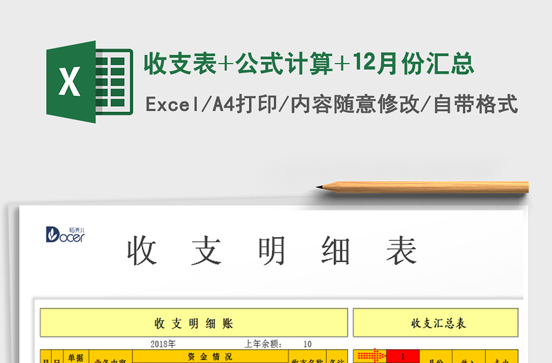 2021年收支表+公式计算+12月份汇总