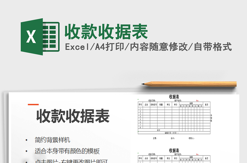 2021年收款收据表