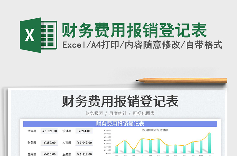 2023财务费用报销登记表免费下载