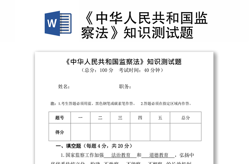 《中华人民共和国监察法》知识测试题