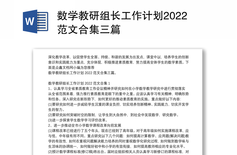 数学教研组长工作计划2022范文合集三篇