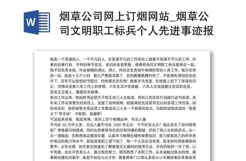 烟草公司网上订烟网站_烟草公司文明职工标兵个人先进事迹报告