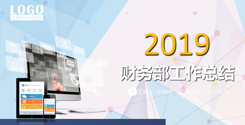 2020蓝色大气财务部工作总结PPT模板