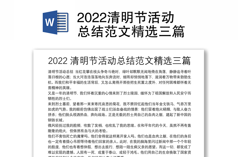 2022清明节活动总结范文精选三篇