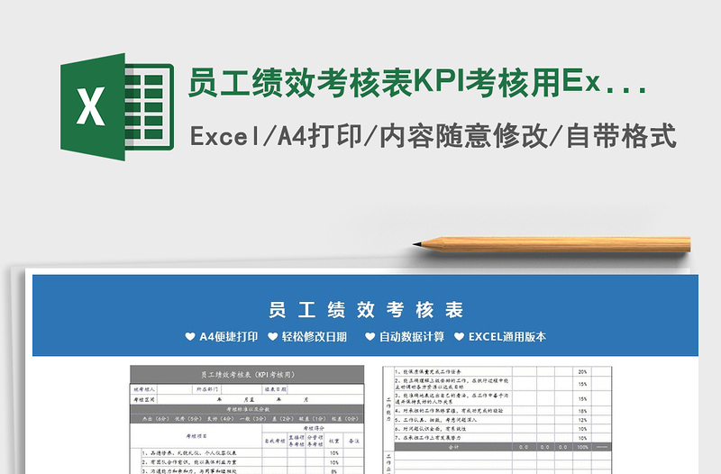 2022员工绩效考核表KPI考核用Excel模板免费下载