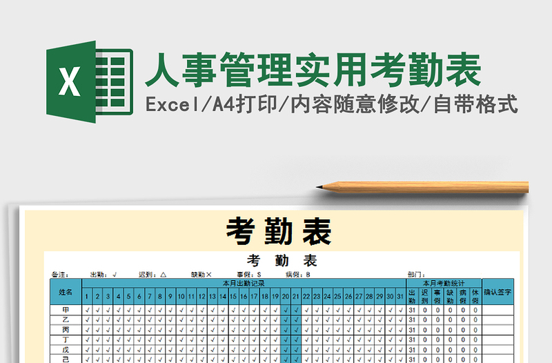 2021年人事管理实用考勤表