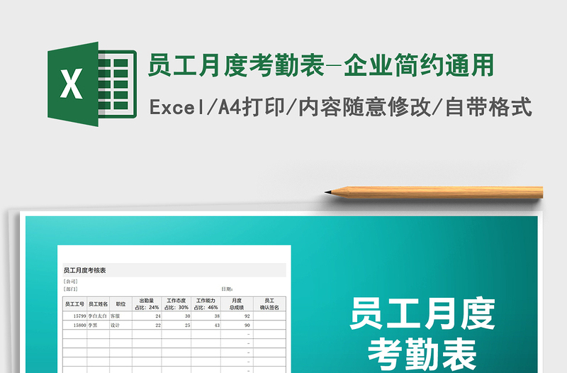 2021年员工月度考勤表-企业简约通用