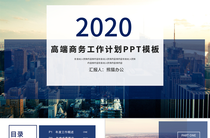 2020高端商务蓝色年终总结PPT模板