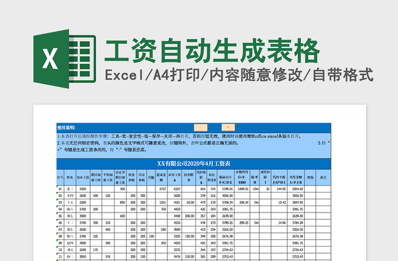 2021年工资自动生成表格