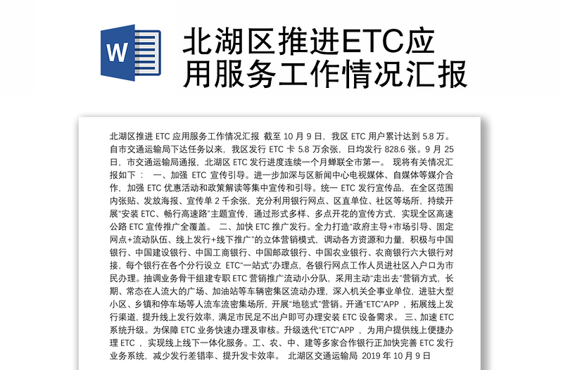 北湖区推进ETC应用服务工作情况汇报