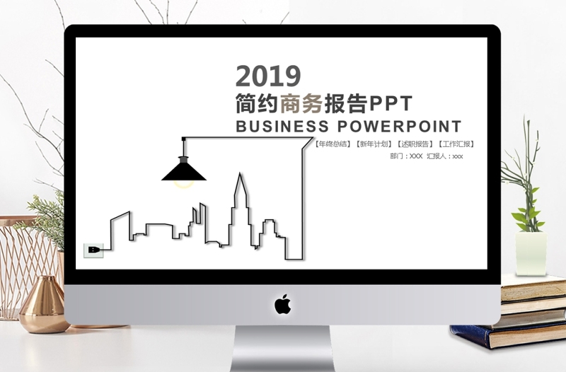 2019年黑色简约商务报告PPT模板