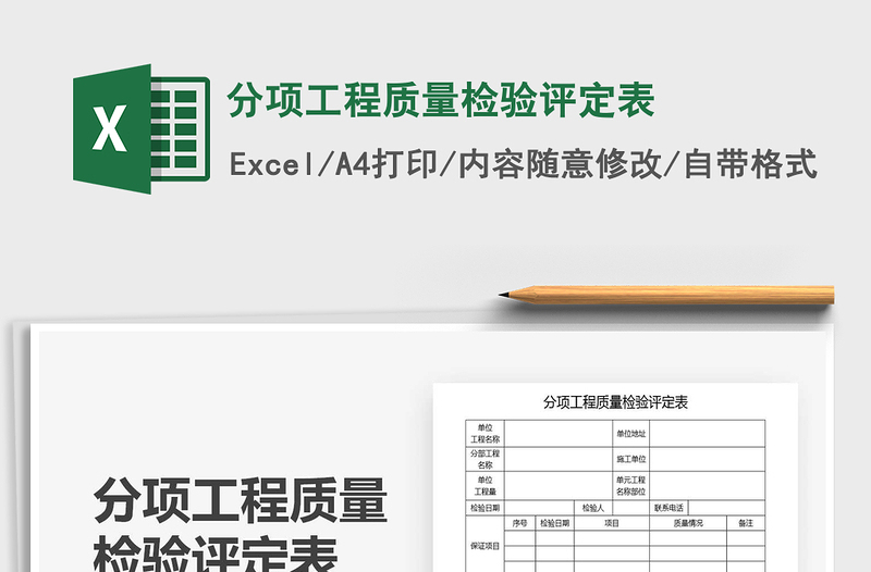 2021年分项工程质量检验评定表