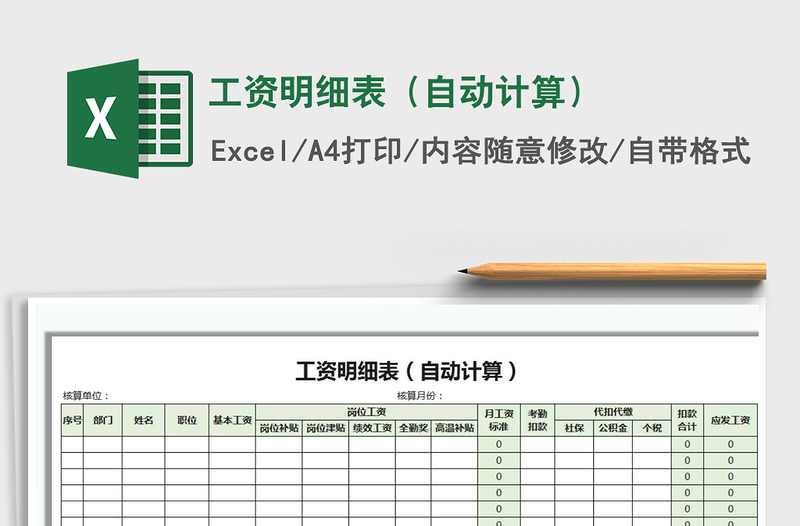 2022年工资明细表（自动计算）免费下载